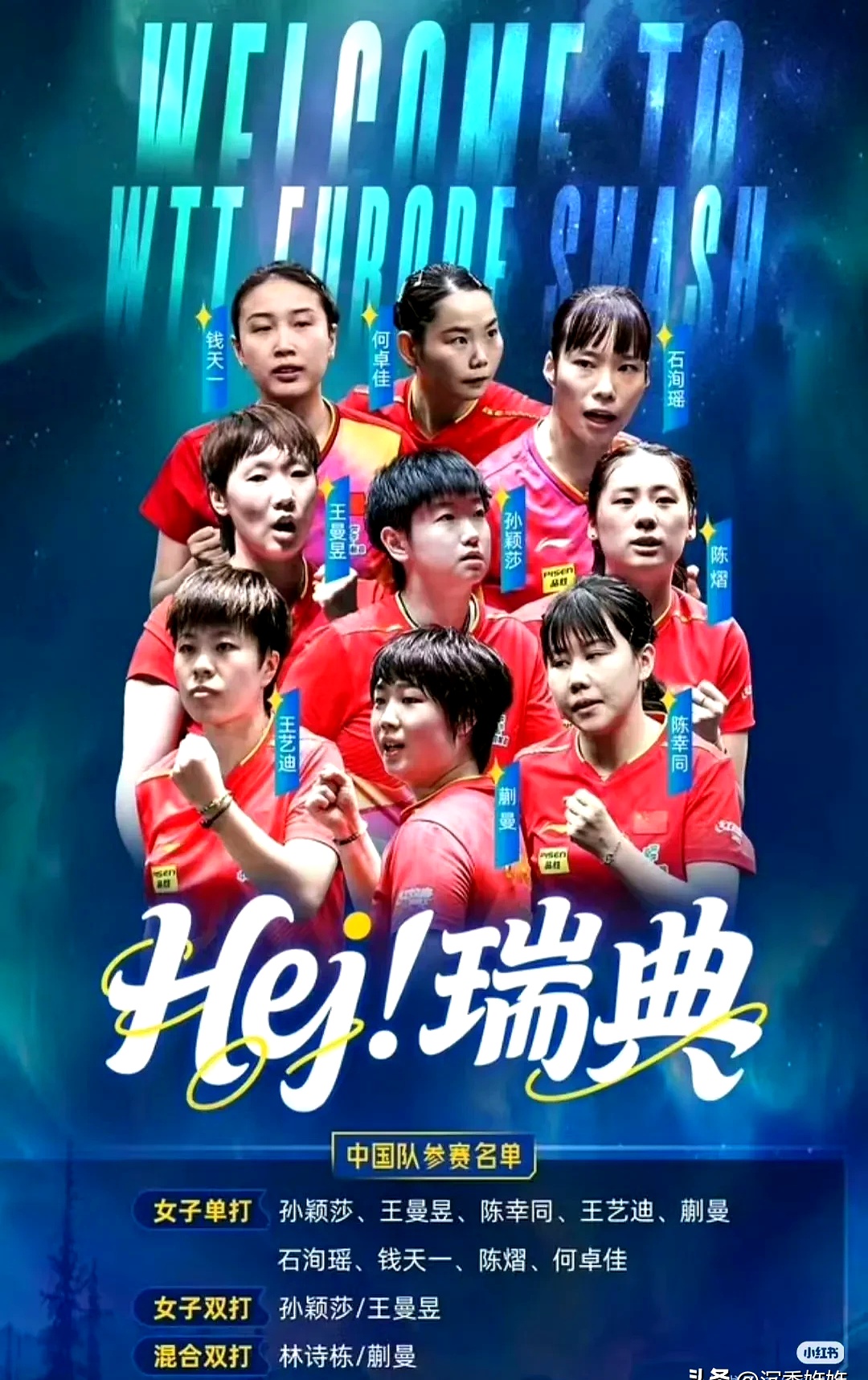 瑞典队险胜中国队，张继科统治全场